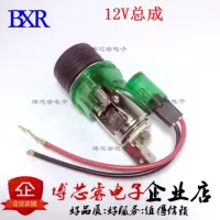 车载点烟器总成 汽车点烟 摩托车改装座12V 24V点烟母座车插座 12V总成