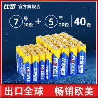比苛5号7号电池儿童玩具遥控器钟表专用五号七号电池批发 20节7号+20节5号(超高性价比)