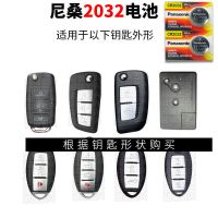 东风日产尼桑轩逸 天籁 汽车钥匙电池原装原厂遥控器电子经典新款 尼桑CR2032 2粒