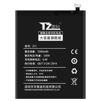 努比亚z11电池z17mini原装z11mini手机电板z17s加大容量z11miniS Z11[NX531J]电池