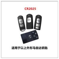 马自达汽车钥匙遥控器电池原装纽扣 CR2025马3马6阿特兹1620 马自达原厂CR2025(发两颗)
