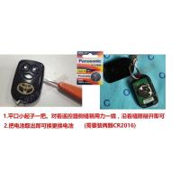 丰田花冠老款专用汽车钥匙遥控器松下原装CR2016电池