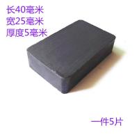 方块普通长方形黑磁铁氧体家用强力除铁器永磁吸铁石磁选玩具磁石 长40*宽25*厚5毫米一件5片 铁氧体
