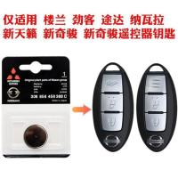 东风日产楼兰 劲客 新天籁新奇骏 途达汽车智能遥控器钥匙电池子 智能遥控钥匙电池