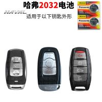 哈弗H6 H2S H5 H1 H3 H4 H7 H8H9汽车钥匙电池原装遥控器电子哈佛 哈弗CR2032 2粒