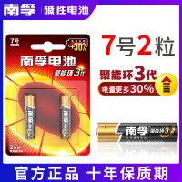 [南孚]碱性电池5号7号1.5V儿童玩具空调遥控器鼠标支持批发 7号2粒