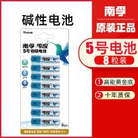 南孚传应智能门锁密码锁电子锁指纹锁专用电池8粒装5号碱性家用 南孚传应5号8粒