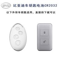 比亚迪宋MAX 宋DM 元 S7 秦PRO 秦80 唐二代DM汽车遥控钥匙电池3v