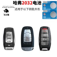 长城原装 长城哈弗h1 h2 h4 h6 h7 h8 h9 m6汽车遥控器钥匙电池 CR2032两颗(送工具+教程)