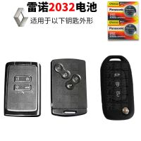 东风雷诺 科雷傲科雷嘉 风郎 卡缤 遥控器汽车钥匙电池原装CR2032 雷诺全车系通用CR2032 两粒