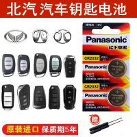 北汽幻速H3F S3L H3F S2 S5 S6 S7汽车遥控钥匙电池2粒CR2032 CR2032 [2粒装 送螺丝刀