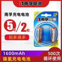 南孚电池耐用型5号充电电池1.2V 2节1600mAh镍氢电池玩具电脑鼠标 5号2粒