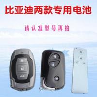 比亚迪S6 S7 G3速锐L3 F3汽车钥匙电池BYD遥控器CR1632专用电子3v