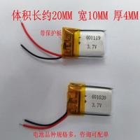 042030 200毫安3.7v聚合物锂电池 mp3行车记录仪小玩具充电电池 401020 1个