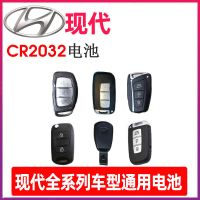 北京现代名图ix35朗动领动25途胜达索纳塔汽车钥匙遥控器电池原装 松下CR2032(两粒装送螺丝刀)