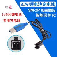 3.7Vl锂电池14500儿童遥控特技翻斗玩具车 18650电池可充电大容量 14500锂电池专用充电线