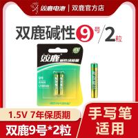 双鹿碱性9号电池1.5V LR8D425 九号AAAA电子手写笔触控点读笔微软 双鹿9号电池2粒