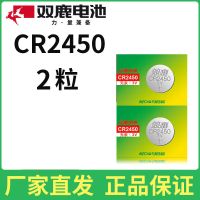 双鹿CR2450纽扣电池3V蓝牙卡宝马新3/5/7系汽车钥匙遥控器通用 [2粒]