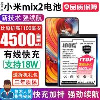 将顿小米mix2s将顿电池原装原厂换手机电板小米MIX2扩容魔改增 小米MlX2电池[送工具+三年质保]