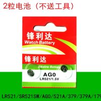 原装AG0 LR521手表电子379A 521A纽扣电池SR521SW石英表电子零号 2粒电池（不送工具）