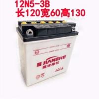 摩托车电瓶12v通用弯梁车踏板车建设雅马哈125摩托车电池通用 建设12N5-3B/12V5A