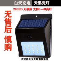 工厂直销太阳能灯户外庭院灯超亮人体感应防水家用室内壁灯路灯 20珠【常亮款】无感应