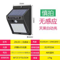 太阳能灯家用超亮庭院灯人体感应户外防水壁灯节能农村太阳能路灯 20珠常亮暗光无感应[建议买强光]