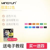 名韵三代油性touch马克笔学生手绘动漫设计套装36色48色168色 基础12色(PVP盒包装)