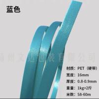 彩色PET塑钢打包带手工编织带编织篮子背篓塑料编织带条熟胶硬带 蓝色 1斤
