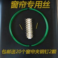 绑扎丝园艺涂塑丝包塑丝带皮铁丝家用窗帘挂丝围帘金属丝 窗帘挂丝4米送配件