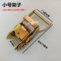 紧绳器紧带器捆绑器捆绑带刹车绳单独钢架架子拉紧器棘轮架子 小号架子