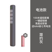激光翻页笔充电款ppt遥控器笔教师希沃白板用教学多媒体演讲讲课 翻页笔-电池款 灰色