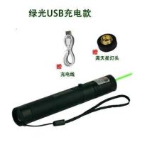 激光手电绿光USB充电激光灯强光远射售楼沙盘指示笔驾校镭射灯笔 【绿光激光+USB充电线】送满天星