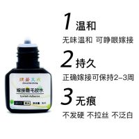 自己嫁接睫毛胶水速干无味无刺激不辣眼初学者睁接睫毛孕妇可用