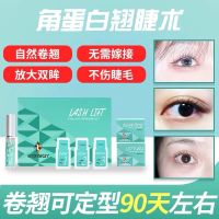 星颜艾可熙儿LASHLIFT快速烫简易烫升级版烫睫毛套装角蛋白翘睫术