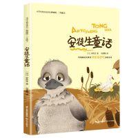 稻草人格林童话安徒生中国古代寓言伊索快乐读书吧三年级上下全册 安徒生童话