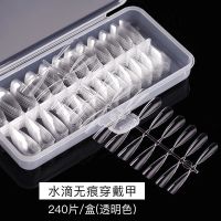 超薄无痕甲片免刻磨全贴半贴两用假指甲贴片穿戴甲配送甲片胶水 水滴无痕透明甲片240片