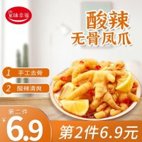 无骨鸡爪200g装网红零食小吃柠檬酸辣脱骨凤爪泡椒鸡爪即食盒装