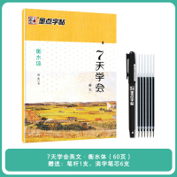衡水体英文字帖考研练字大学生高中生初中生小学生英语字母练字帖墨点高中初中手写体衡水中学生七年级八年级上册衡水字体英语字帖