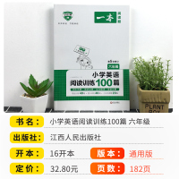 2022版一本英语阅读理解六年级 小学6年级上册下册阅读专项强化训练100篇作业本练习册每日一练英语绘本词汇语法课外辅导
