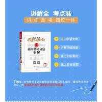 赠高中英语词汇]2021新版星火英语高中英语语法全解+高中英语语法全练高一高二高三语法辅导高考英语语法基础知识大全英语通