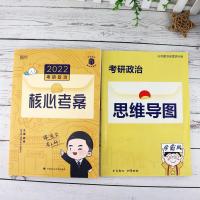 徐涛核心考案 2022考研政治核心考案 徐涛小黄书思想政治理论政治教材 优题库肖四八搭恋练有词英语历年真题肖秀荣腿姐黄