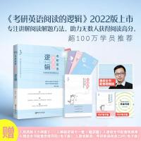 [送逻辑卡+锦囊]唐迟阅读2022考研英语阅读的逻辑英语一英语二 考研阅读理解解题 可搭朱伟真题词汇刘晓艳语法黄皮书长难