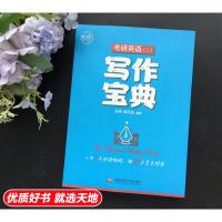 恋词 朱伟2022考研英语写作宝典 英语二朱伟写作宝典 杨凡达 英语作文高分写作历年真题范文背诵模板 可搭5500词阅