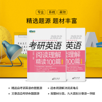 [新东方官方旗舰店]备考2022考研英语阅读理解精读100篇(基础版+高分版)共2本 印建坤 题源阅读模拟长难句练习题书