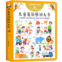 儿童英语单词自然拼读卡 1200词少儿英语教材启蒙零基础英汉双语 儿童英语单词大书1200词 单本