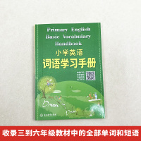 新版 小学英语词语学习手册 新教材升级版 三四五六年级小学生英语知识语法单词大全汉英词典学习工具书快速记忆法浙江教育出版