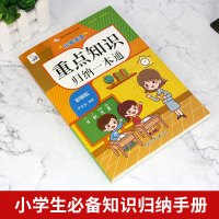 全3册小学语文数学英语知识大全重点知识归纳一本通你好小学数学公式大全知识点汇总英语语法单词阅读小升初系统总复习资料工具书