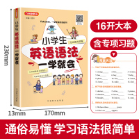 小学生英语语法一学就会小学三四五3456年级英语手把手辅导漫画图解视频课程全面练习作文大全热点牛津字典习题填空专题零基础
