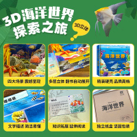 海洋世界儿童3d立体书 海底世界AR互动书动物世界百科全书揭秘系列翻翻书幼儿科普书籍大全3-6-8岁少儿探秘海底动物大百